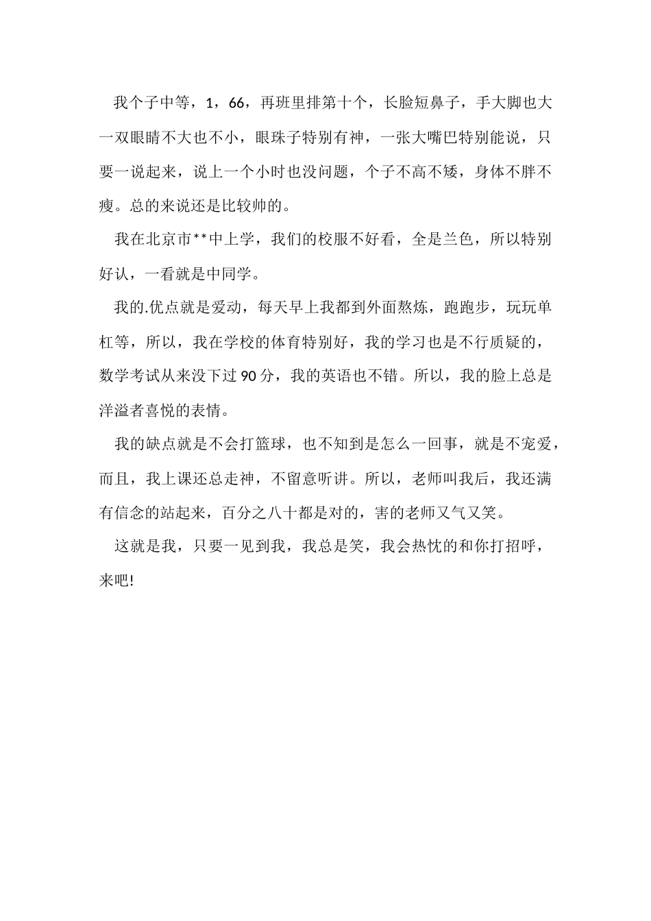 2025初中开学自我介绍_第3页