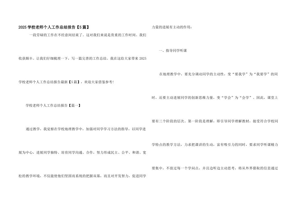 2025初中教师个人工作总结报告_第1页