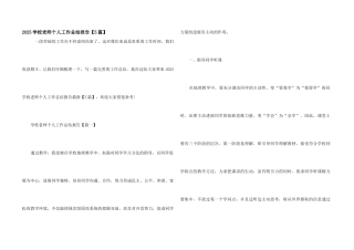 2025初中教师个人工作总结报告