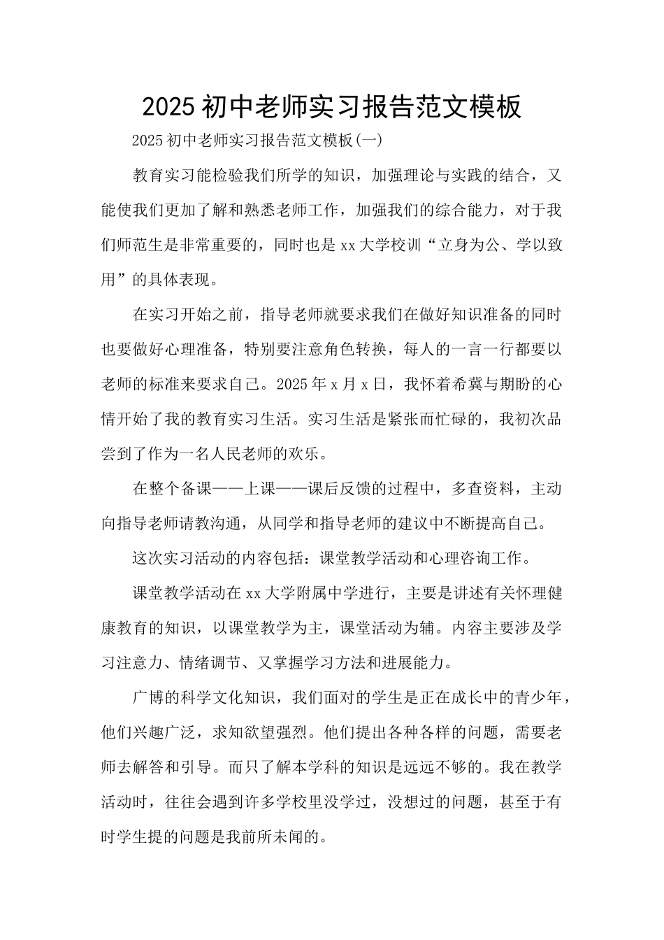 2025初中教师实习报告范文模板_第1页