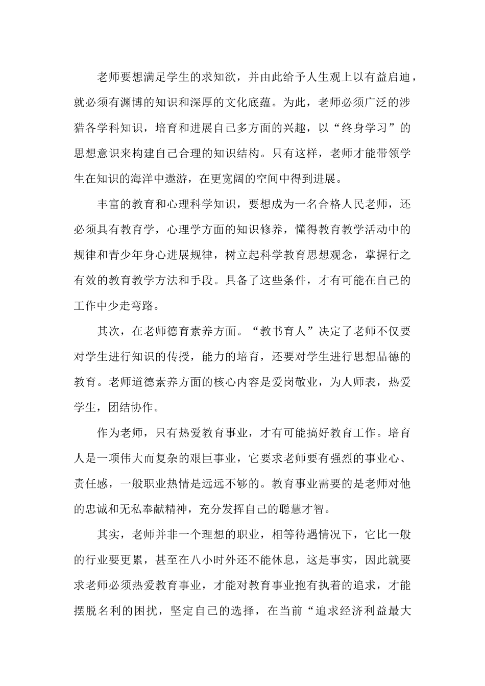2025初中教师实习报告范文模板_第2页