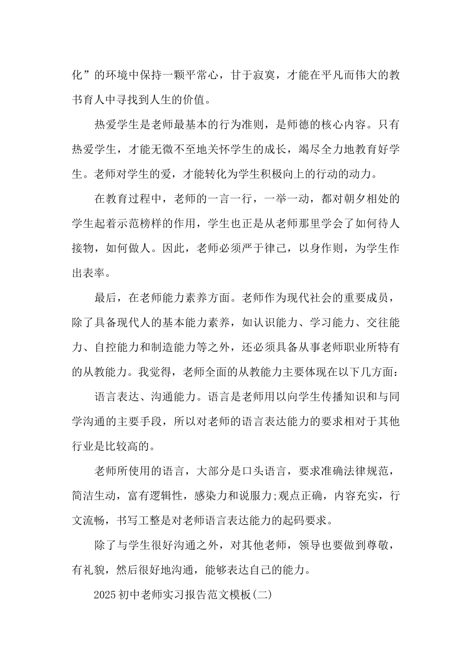 2025初中教师实习报告范文模板_第3页