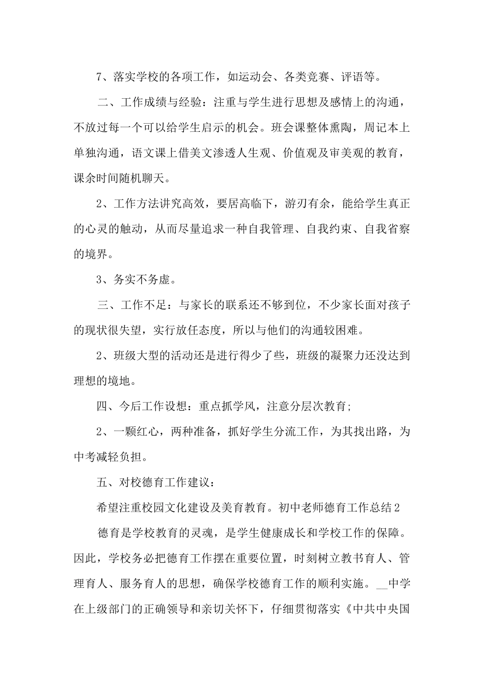 2025初中教师德育工作个人总结_第2页