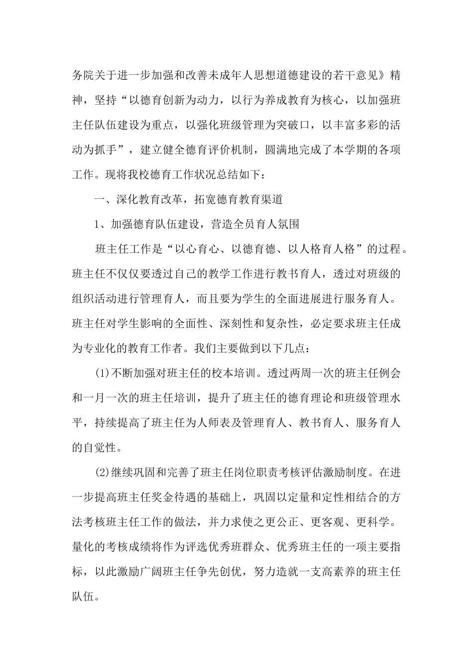 2025初中教师德育工作个人总结_第3页