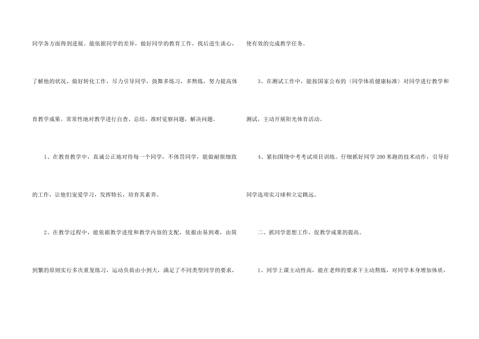 2025初中教育教学工作总结5篇_第2页