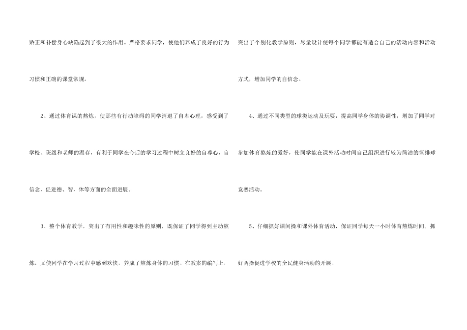 2025初中教育教学工作总结5篇_第3页