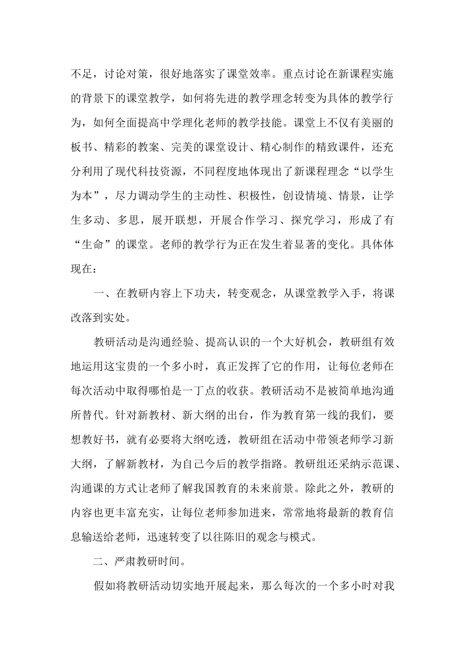 2025初中教研组工作总结5篇_第2页