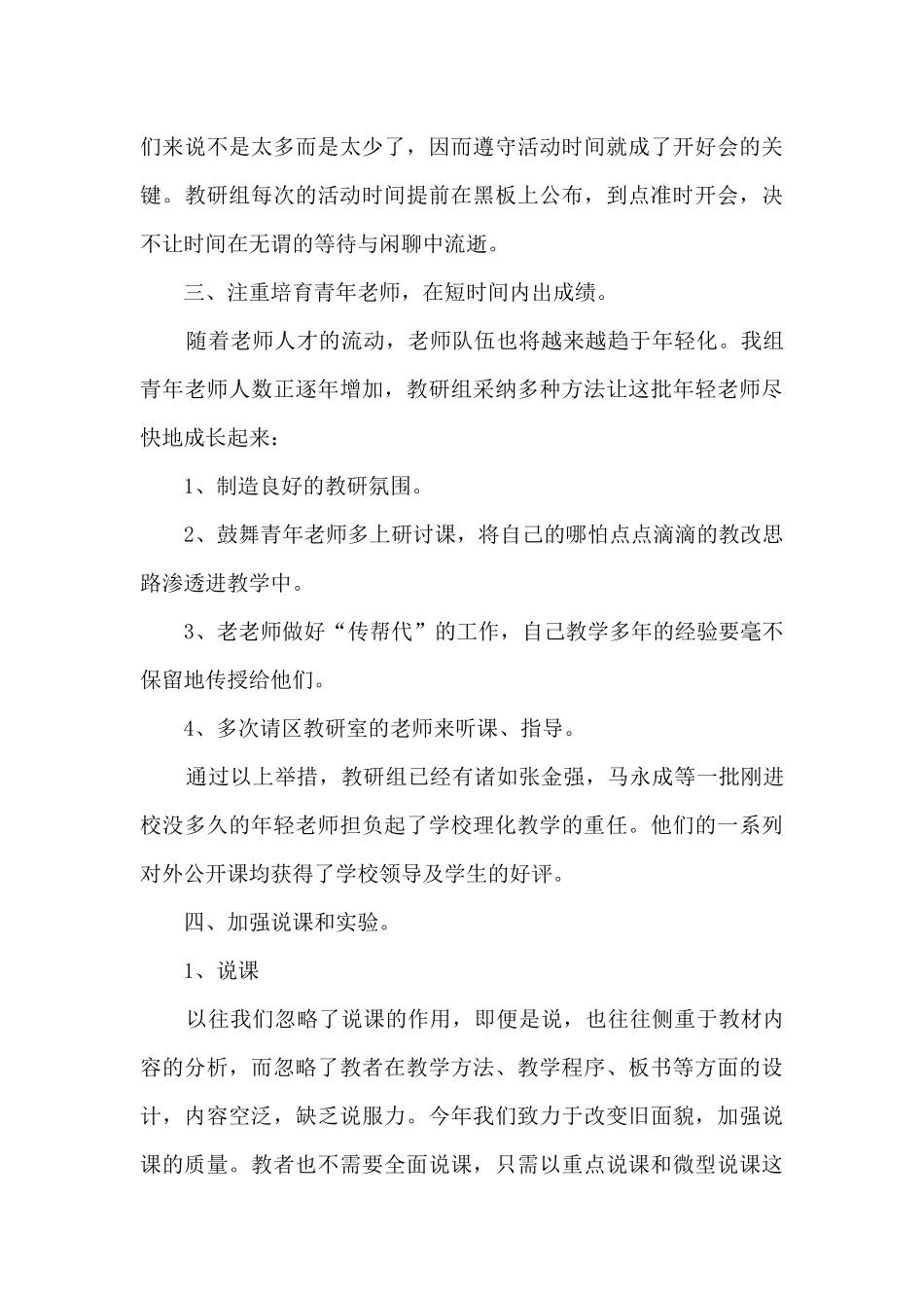 2025初中教研组工作总结5篇_第3页