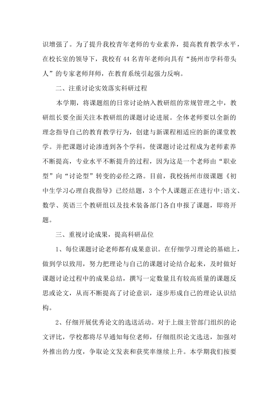 2025初中教科研工作总结5篇_第2页