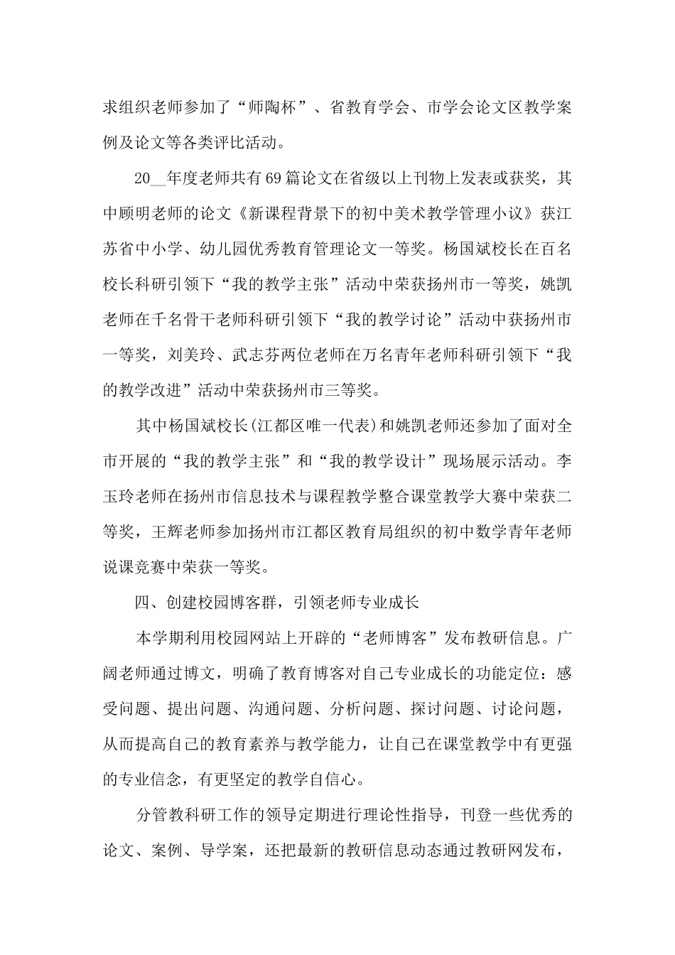 2025初中教科研工作总结5篇_第3页