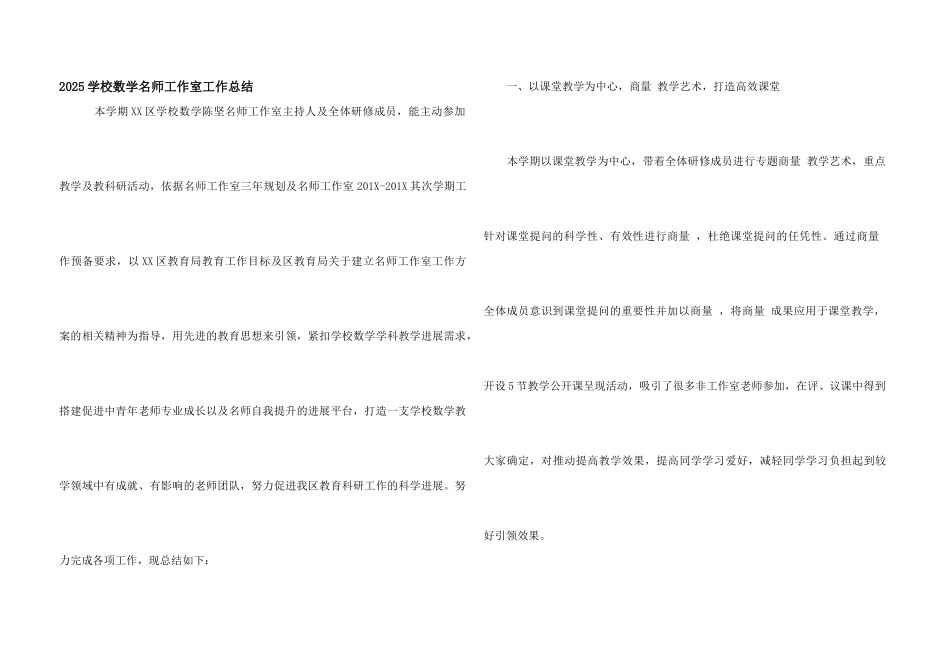 2025初中数学名师工作室工作总结_第1页