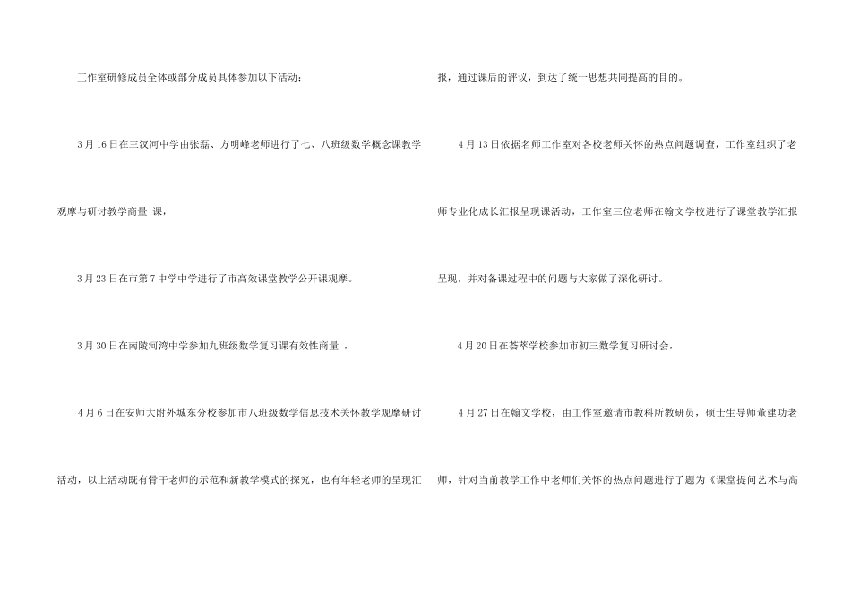 2025初中数学名师工作室工作总结_第2页