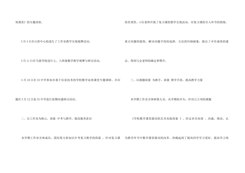 2025初中数学名师工作室工作总结_第3页
