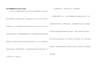 2025初中数学名师工作室工作总结