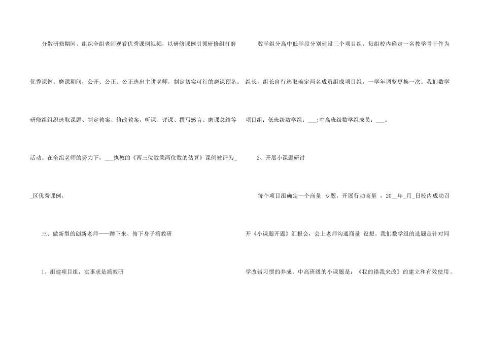 2025初中数学备课组工作总结5篇_第3页