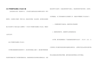 2025初中数学备课组工作总结5篇