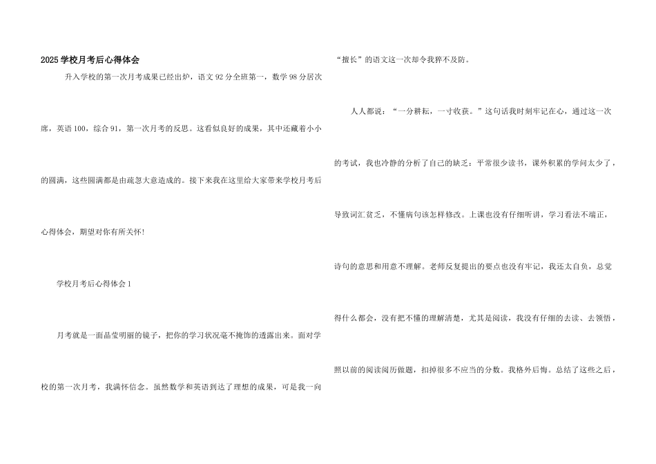 2025初中月考后心得体会_第1页