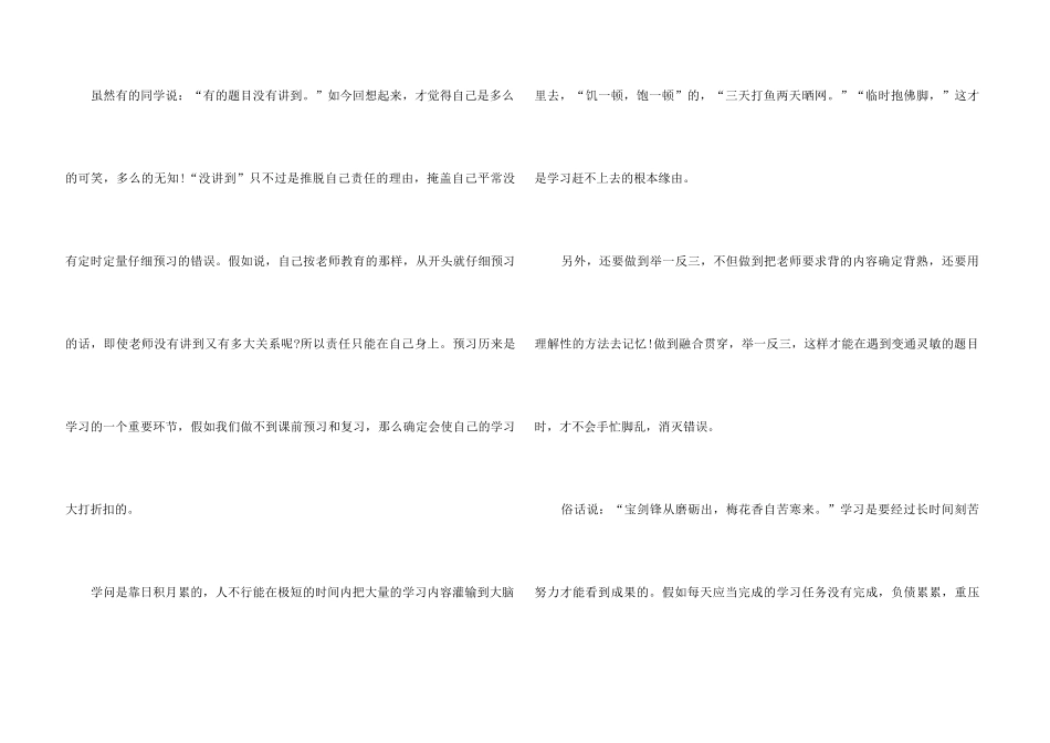 2025初中月考后心得体会_第3页
