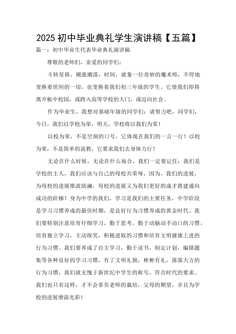 2025初中毕业典礼学生演讲稿_第1页