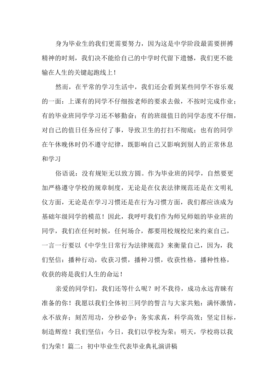 2025初中毕业典礼学生演讲稿_第2页