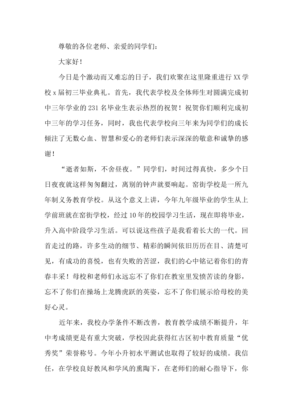 2025初中毕业典礼学生演讲稿_第3页