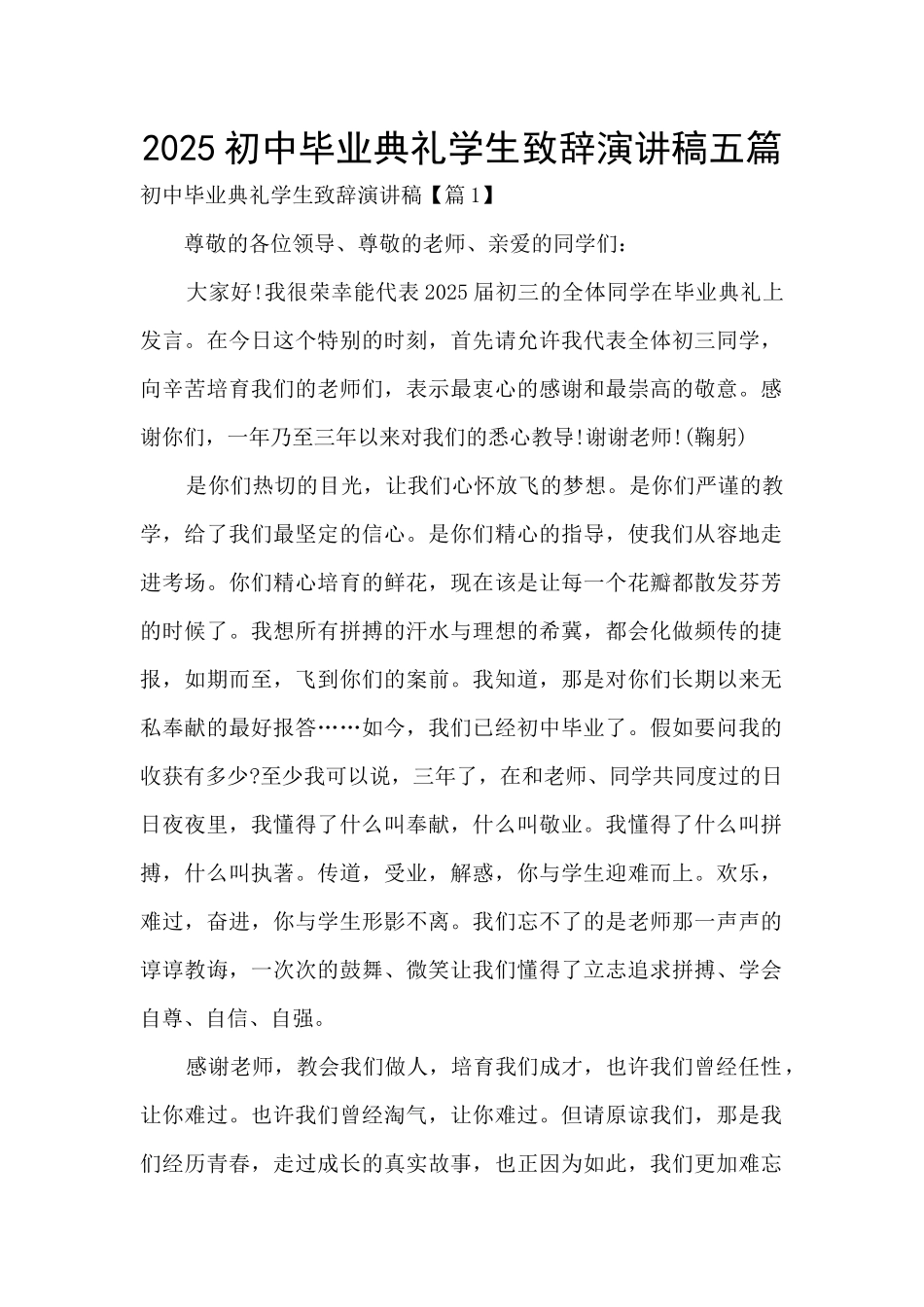 2025初中毕业典礼学生致辞演讲稿五篇_第1页