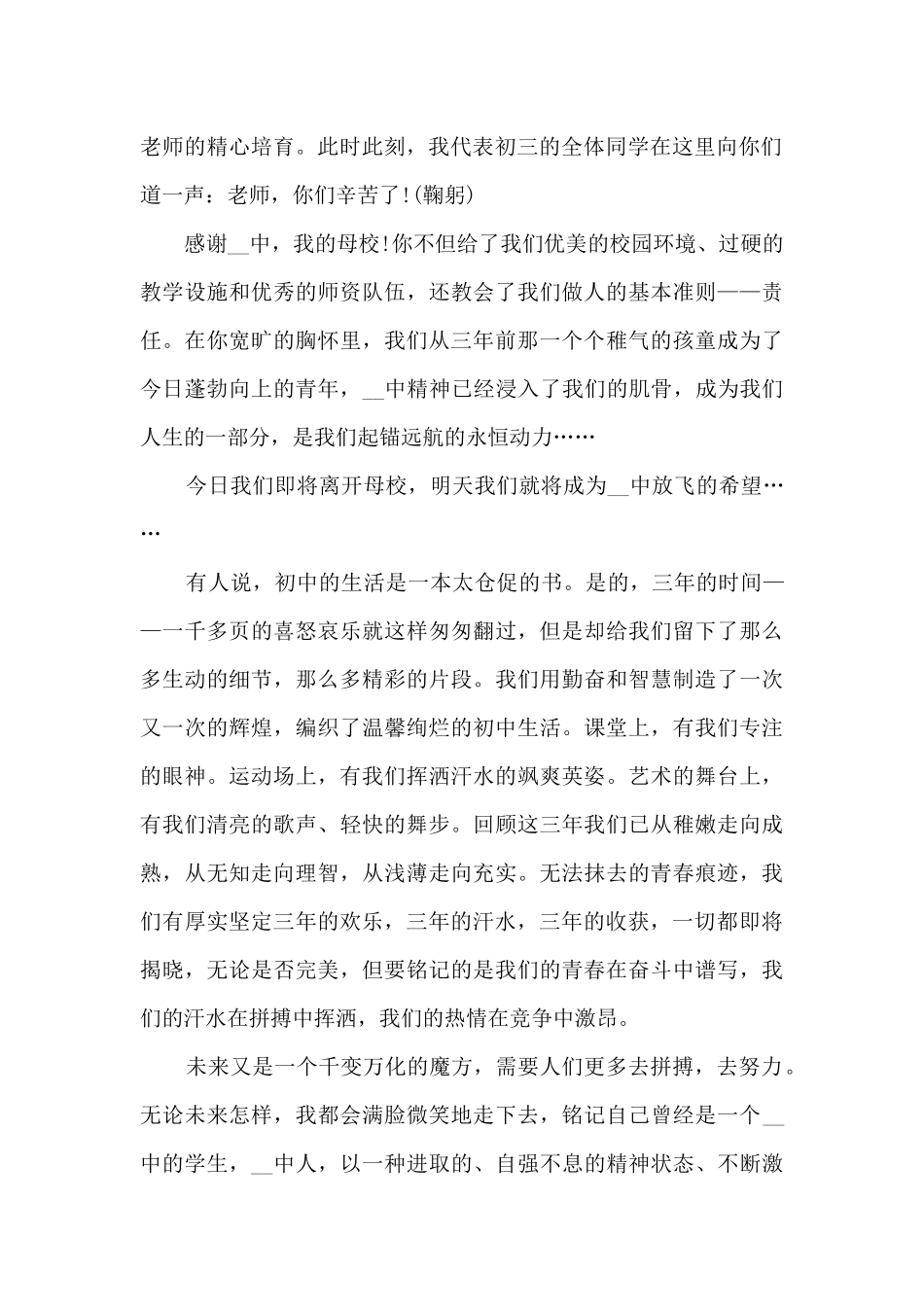 2025初中毕业典礼学生致辞演讲稿五篇_第2页