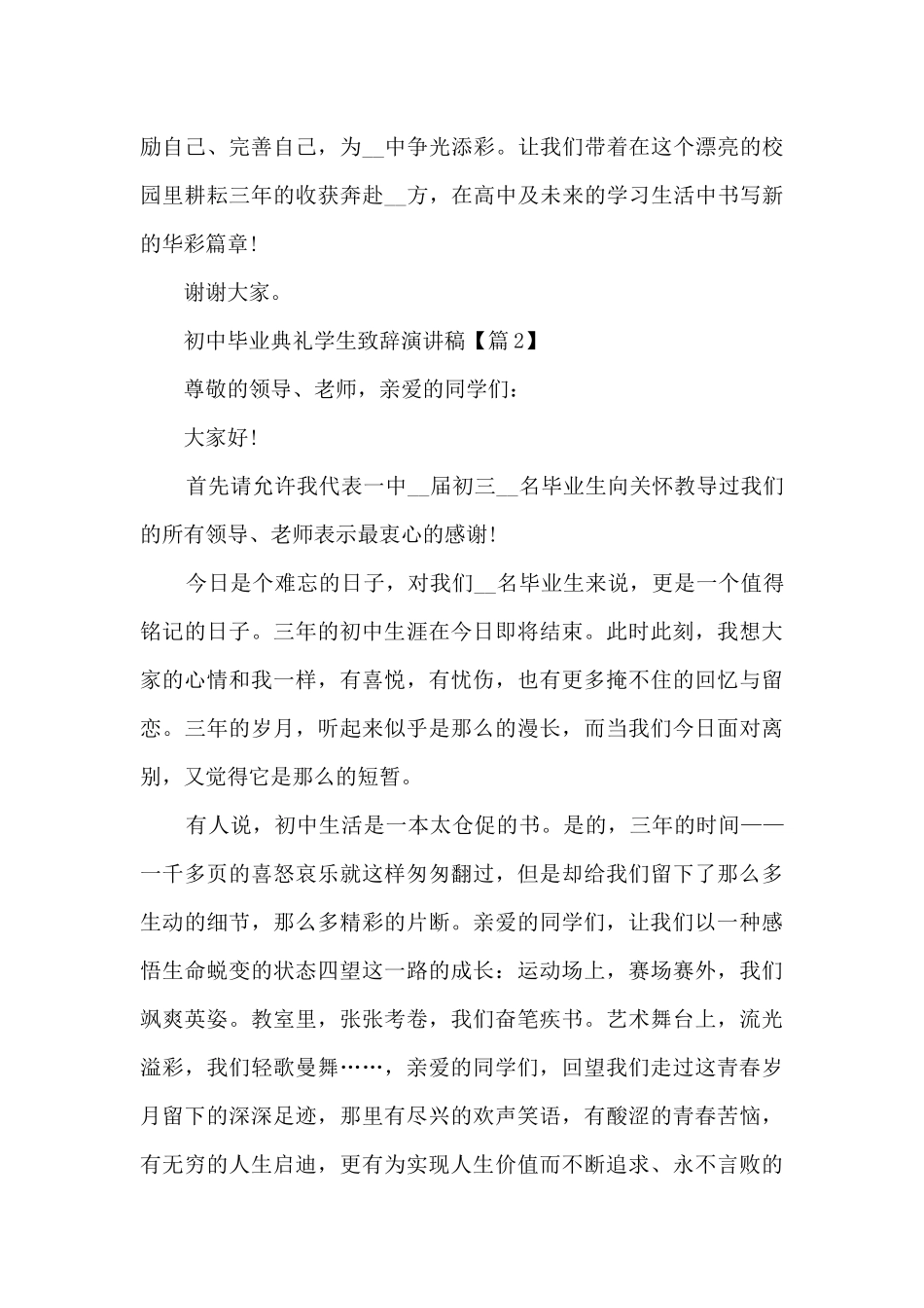 2025初中毕业典礼学生致辞演讲稿五篇_第3页