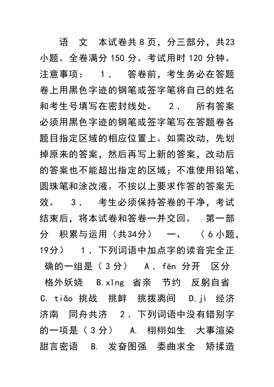 2025初中毕业生学业考试模拟题附答案_第1页