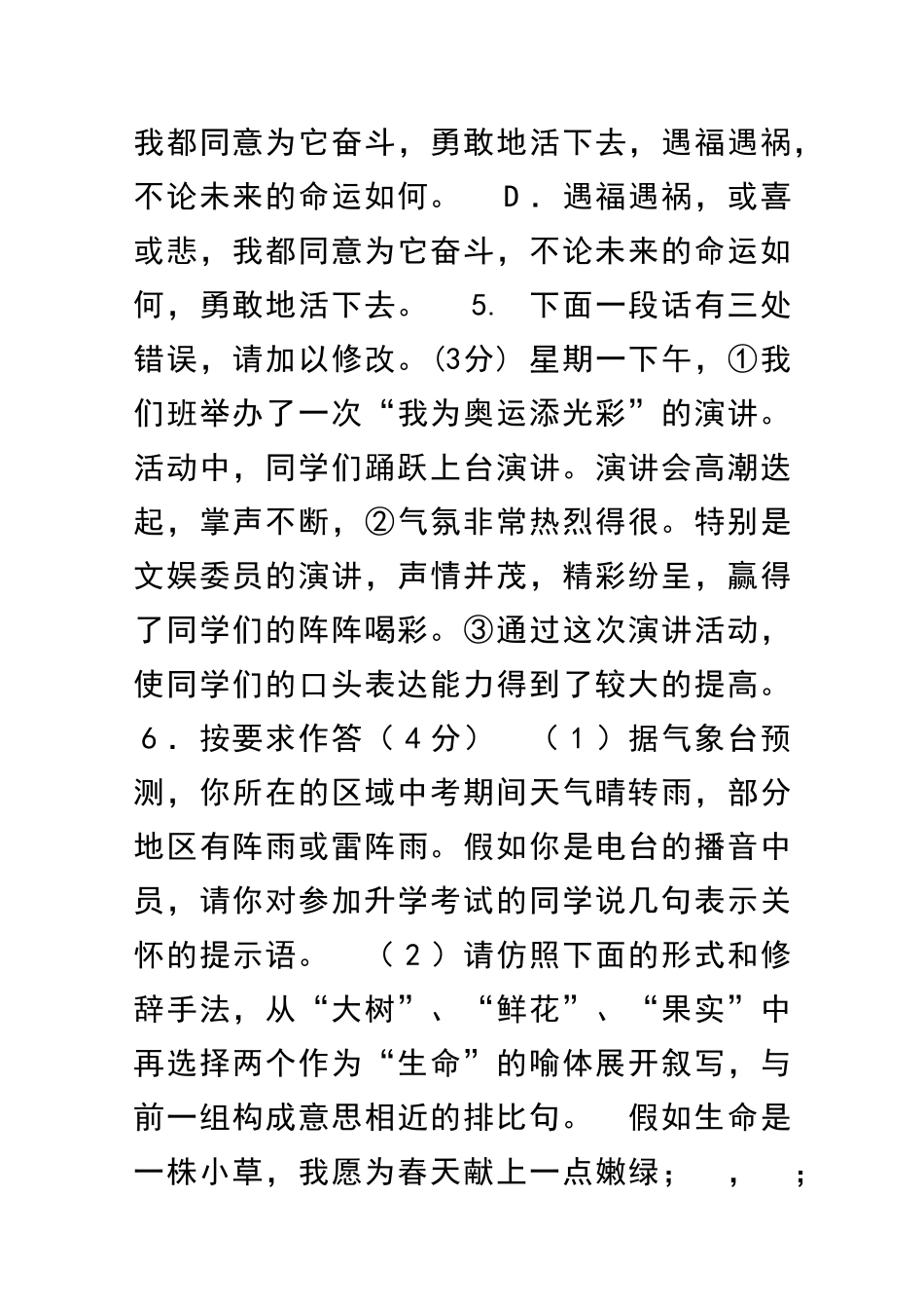 2025初中毕业生学业考试模拟题附答案_第3页