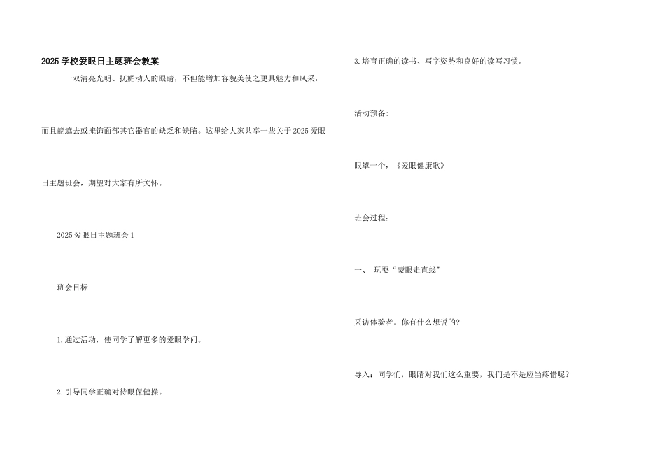 2025初中爱眼日主题班会教案_第1页