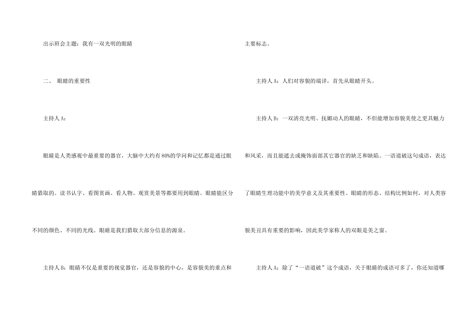 2025初中爱眼日主题班会教案_第2页