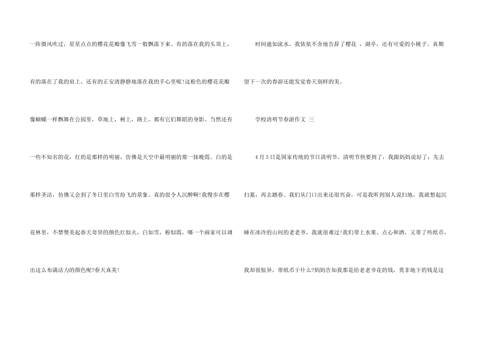 2025初中清明节踏青5篇_第3页