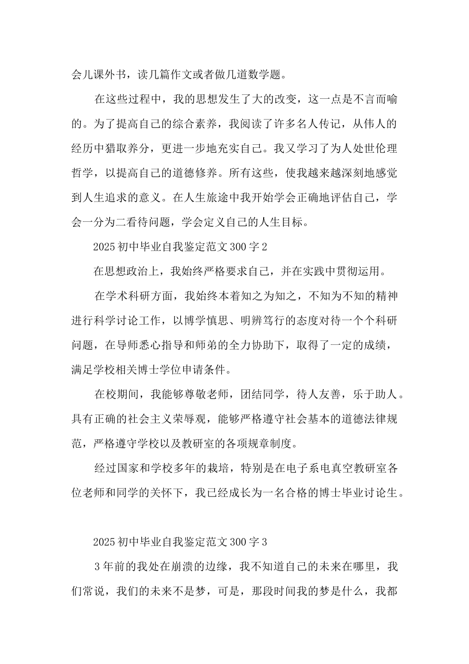 2025初中毕业自我鉴定范文300字10篇_第2页