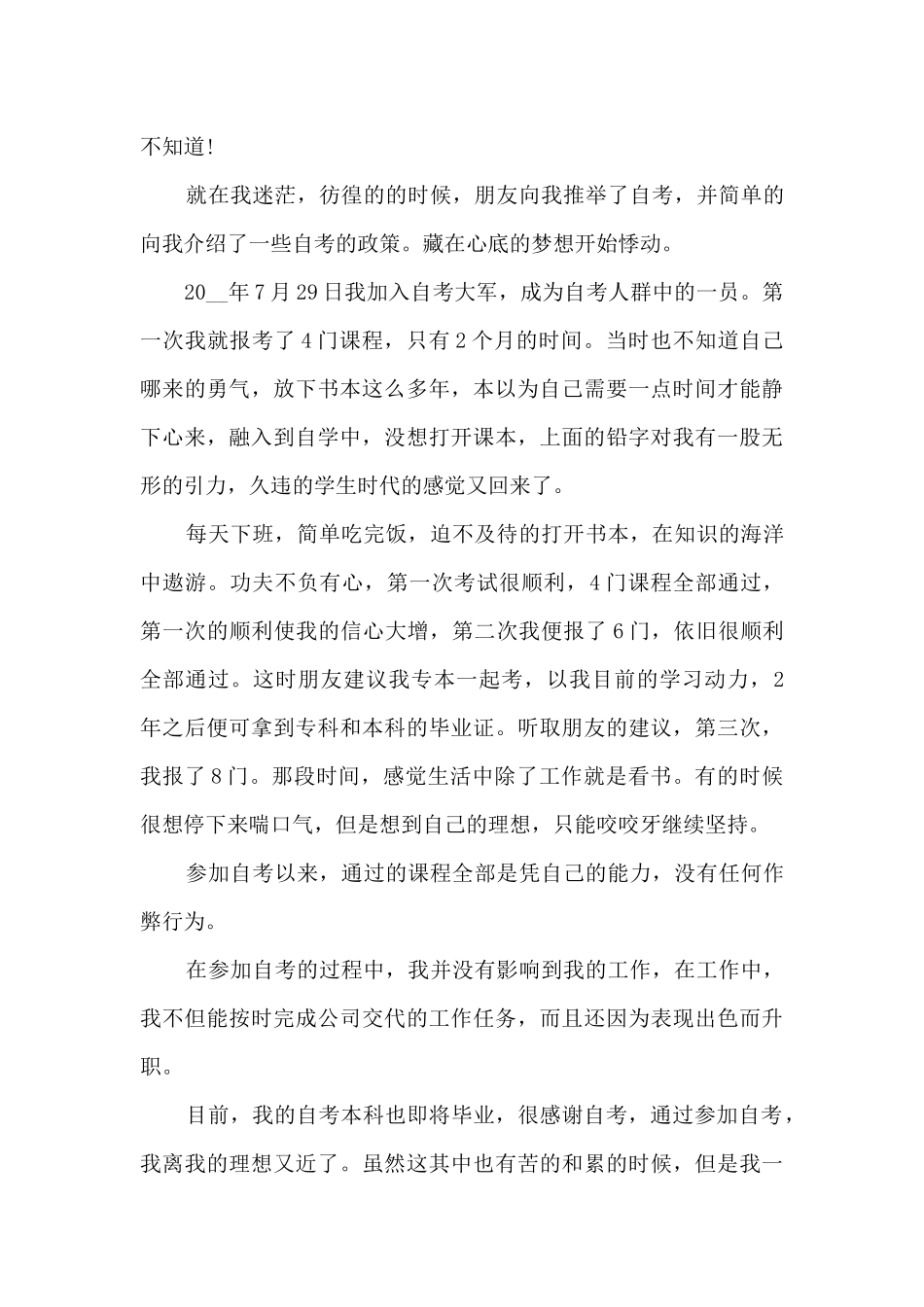 2025初中毕业自我鉴定范文300字10篇_第3页