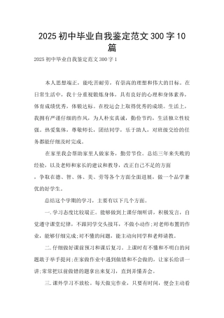 2025初中毕业自我鉴定范文300字10篇