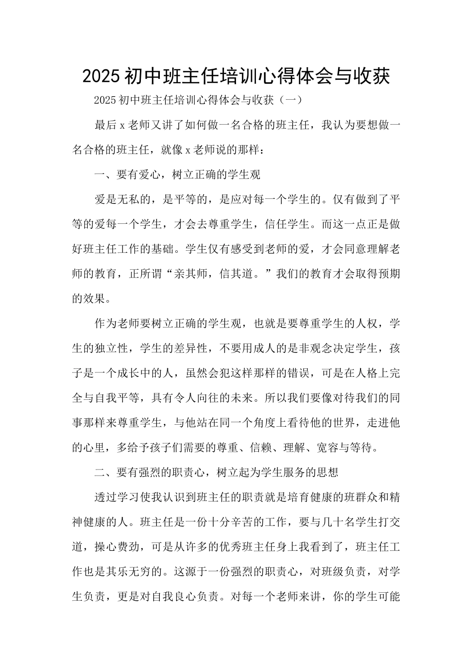 2025初中班主任培训心得体会与收获_第1页