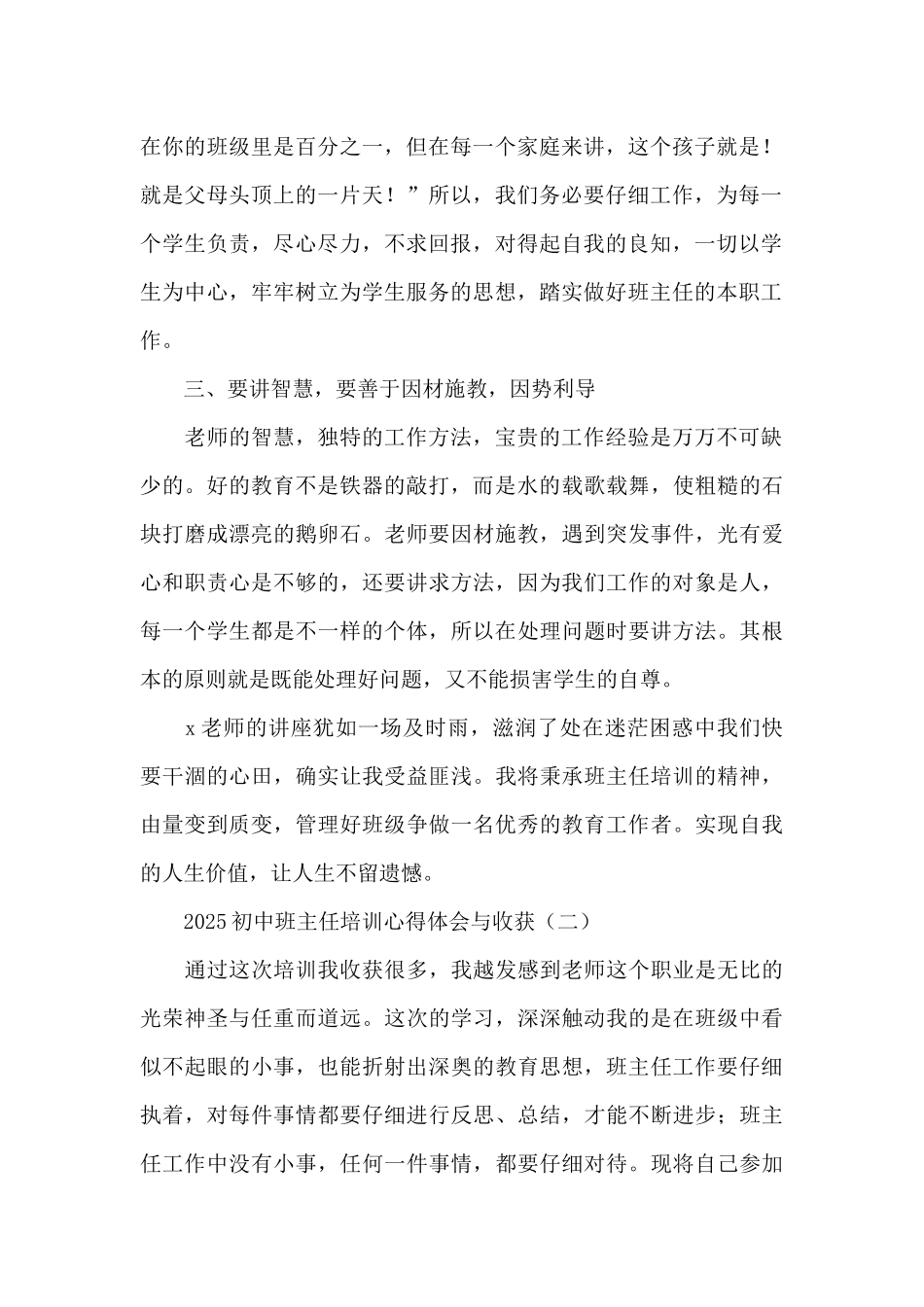 2025初中班主任培训心得体会与收获_第2页