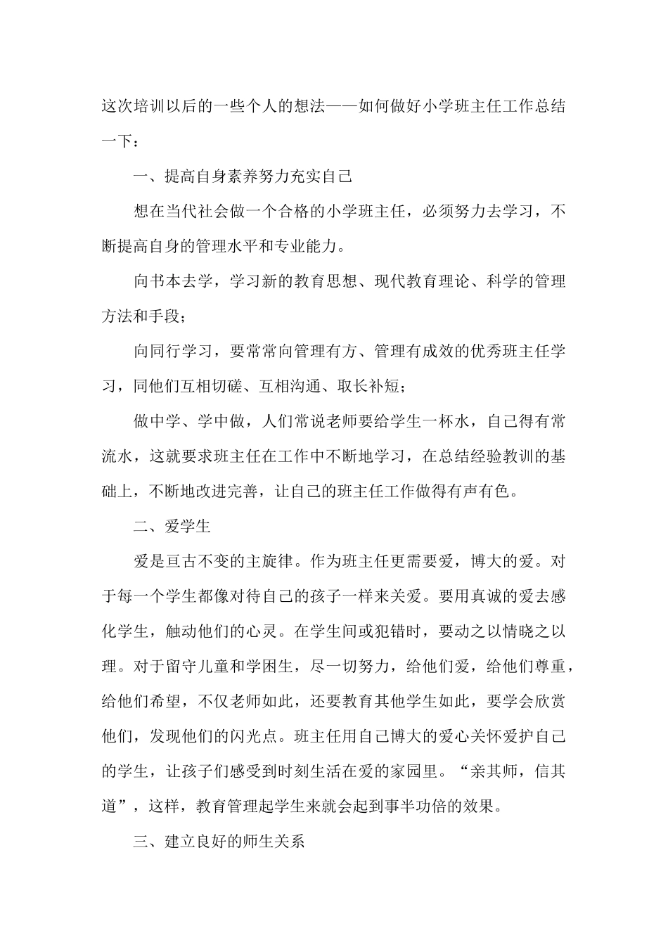 2025初中班主任培训心得体会与收获_第3页