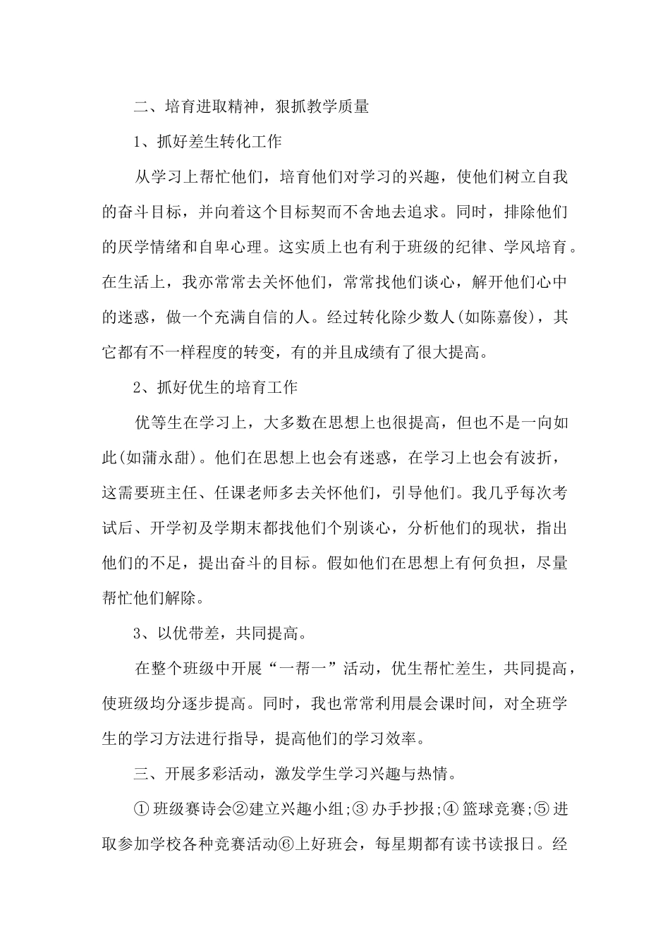 2025初中班主任学期末班务工作总结_第2页