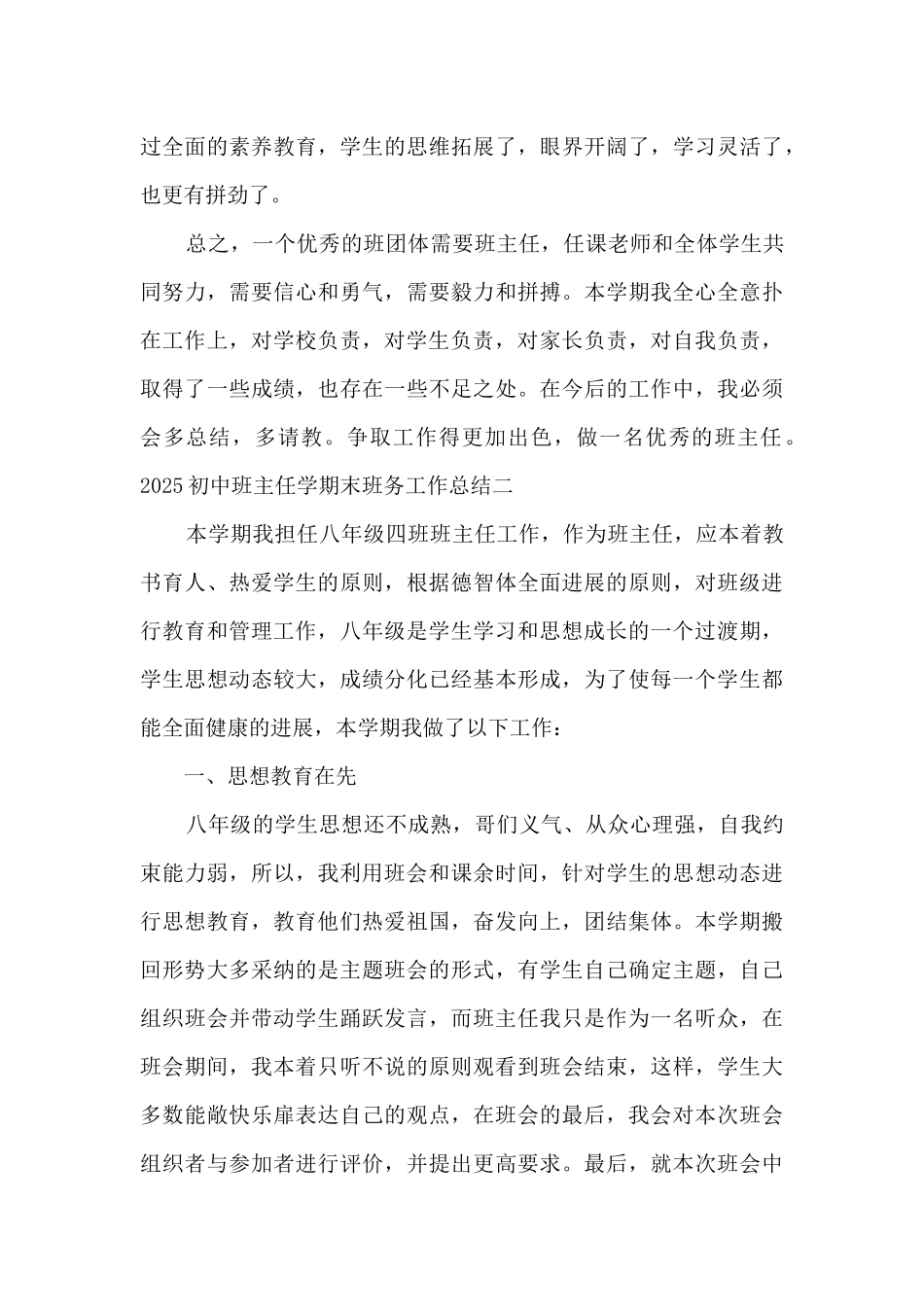 2025初中班主任学期末班务工作总结_第3页