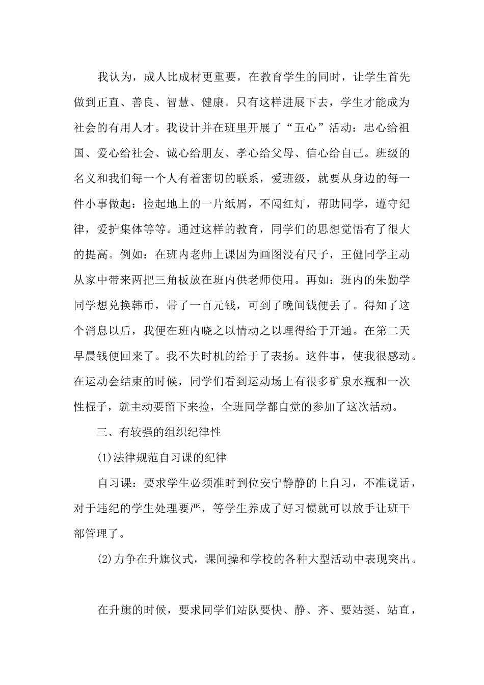 2025初中班主任个人精品工作总结_第2页