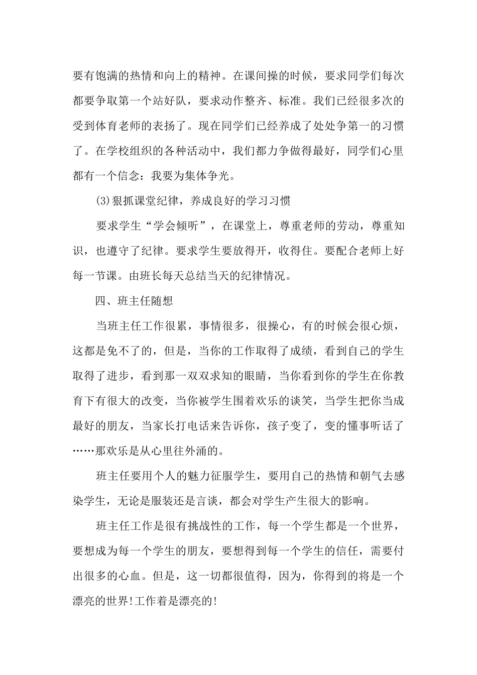 2025初中班主任个人精品工作总结_第3页