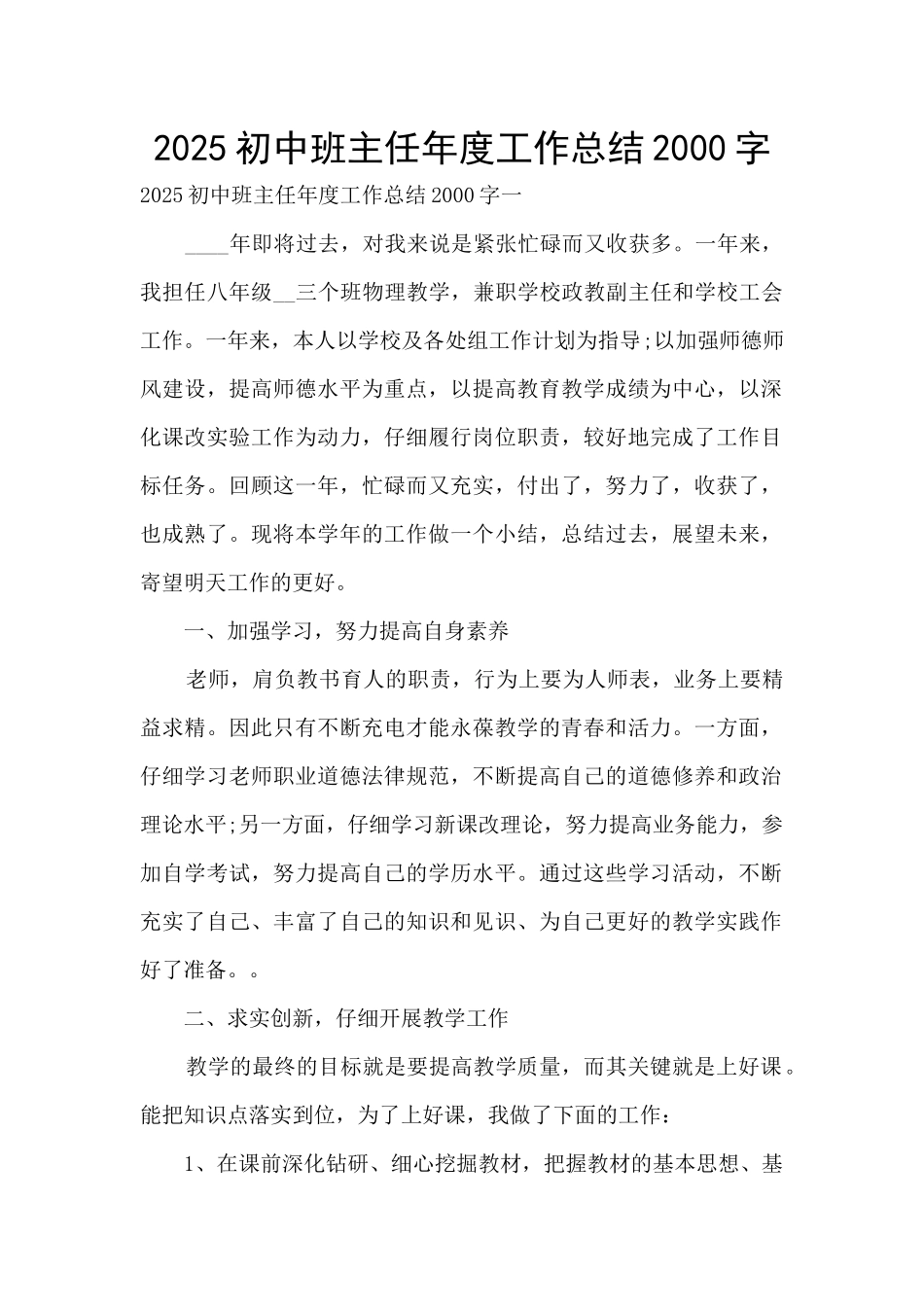 2025初中班主任年度工作总结2000字_第1页