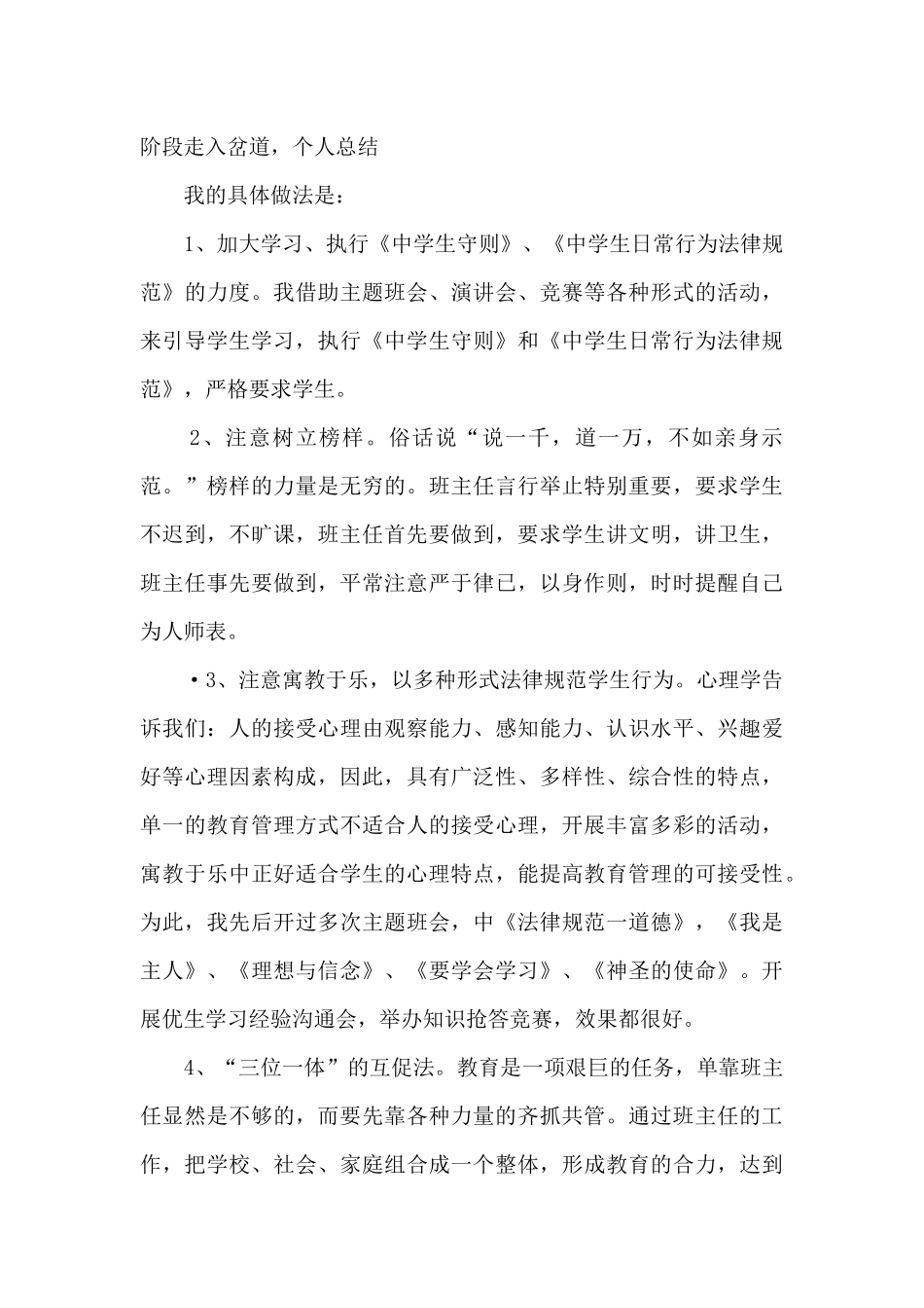 2025初中班主任年度工作总结2000字_第3页