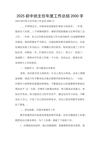 2025初中班主任年度工作总结2000字