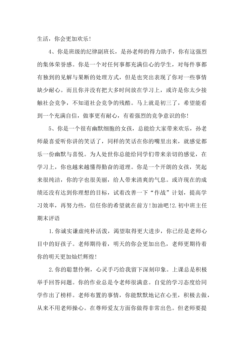 2025初中班主任期末评语50字左右_第2页