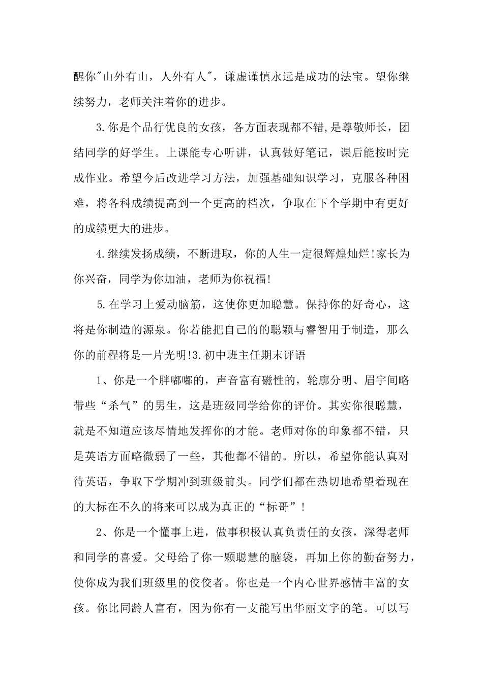 2025初中班主任期末评语50字左右_第3页