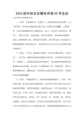 2025初中班主任期末评语50字左右
