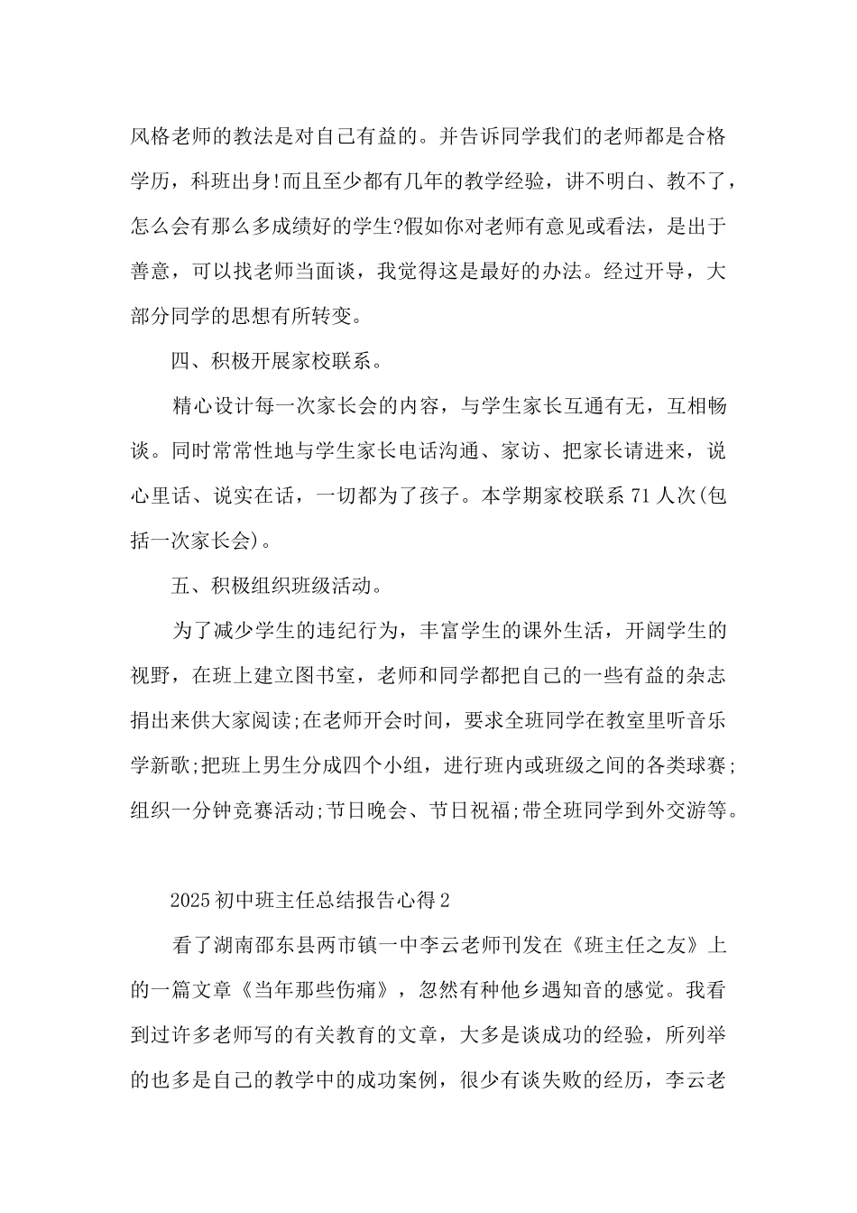 2025初中班主任总结报告心得_第3页